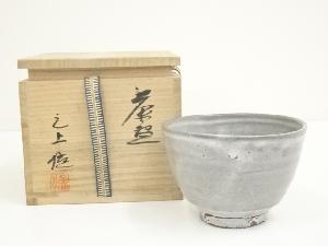 作家物　灰釉茶碗（保護箱）